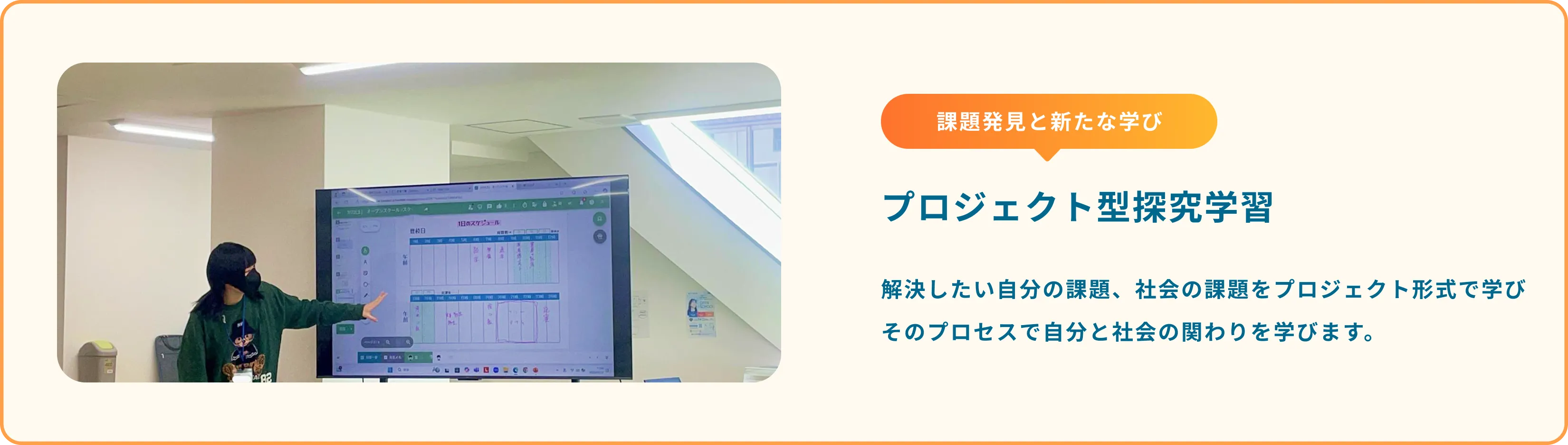 課題発見と新たな学び！プロジェクト型探究学習