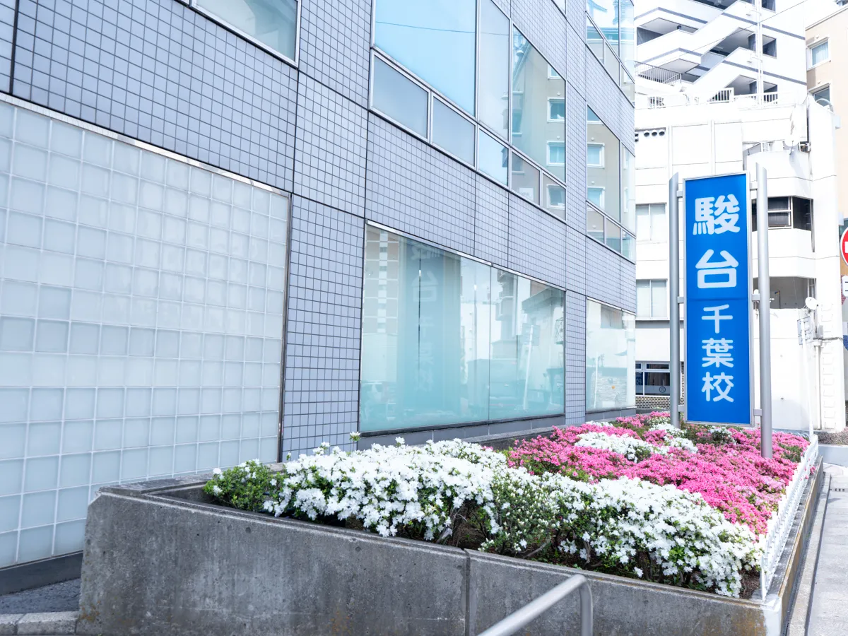 千葉キャンパス サブ画像1