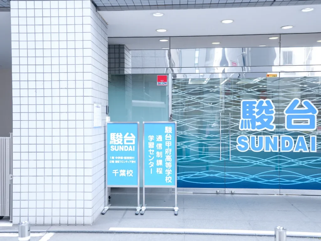 千葉キャンパス