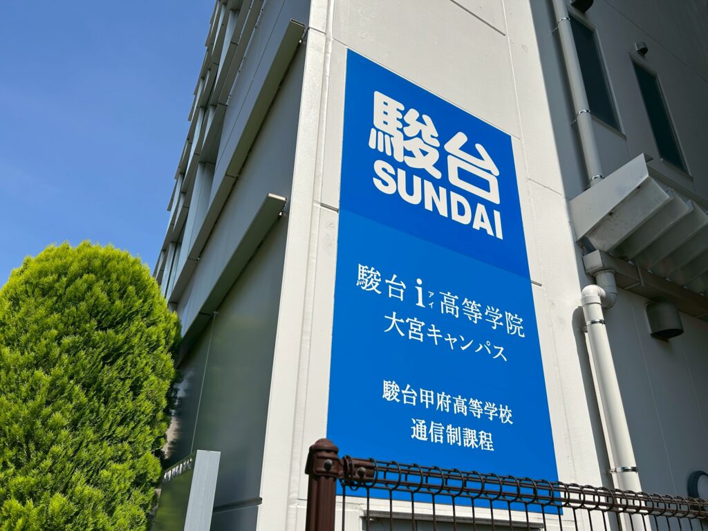 大宮キャンパス