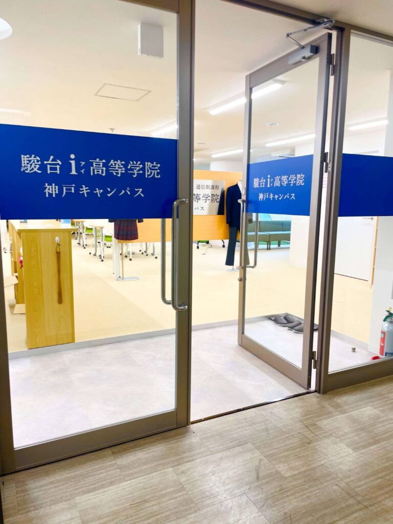 神戸キャンパス